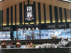 -初蓉丨遇见新川菜(亲贤街荣耀店)