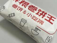 -鲜粮卷饼王(小白楼店)