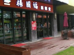 -杨国福麻辣烫(拱墅万达广场店)
