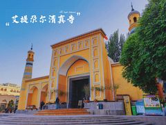 -艾提尕尔清真寺