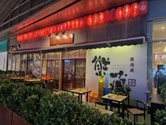 -熊藏居酒屋(kkone店)