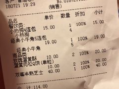 账单-好利来(西铁营万达广场店)