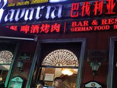 -巴伐利亚啤酒坊(意式风情街店)