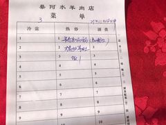 -蔡阿水羊肉店