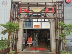 门面-味友·厦门味(杏林湾店)