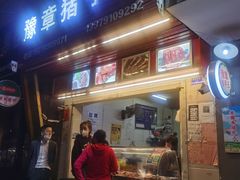 门面-豫章猪手王(蛤蟆街店)