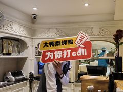 -大鸭梨烤鸭(左家庄店)