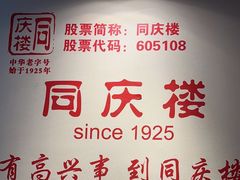 -同庆楼(金宝汇店)