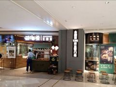 门面-云海肴·汽锅鸡·云南菜(高德置地店)
