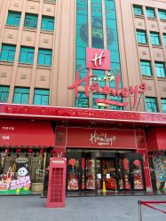 -哈姆雷斯(王府井百货大楼店)