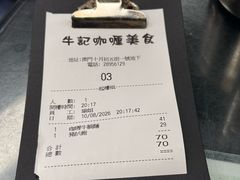 -牛记咖喱美食(十月初五日街店)