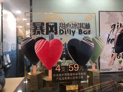 -DQ·蛋糕·冰淇淋(苏州中心店)