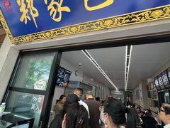 -郑家包子牛肉拉面(尚勤路店)