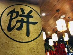 -满园烤鸭·春饼(太原街万达店)