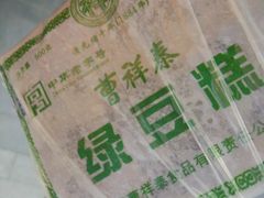 曹祥泰绿豆糕-曹祥泰(解放路店)
