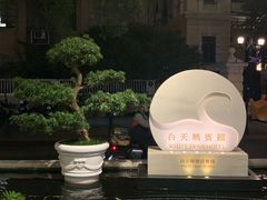 -广州白天鹅宾馆