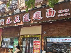 -秦正biangbiang面(尚品园店)