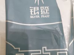 -银筵(武夷路店)