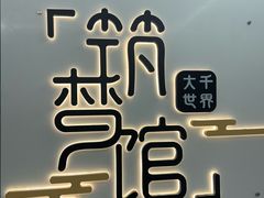 -FullHouse桌游跑团血染剧本杀(南京西路店)