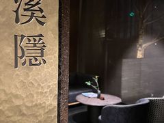 -木守西溪溪隐餐厅
