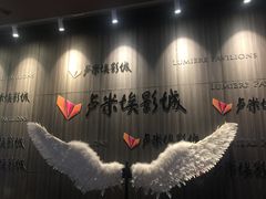 -卢米埃影城(住总万科杜比全景声激光店)
