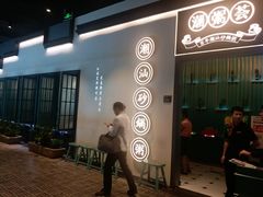 门面-潮粥荟·潮汕砂锅粥(朝阳大悦城店)