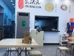 -朱洪元苏式面馆(绿宝广场店)