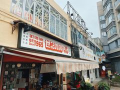 -世记咖啡(氹仔外卖店)