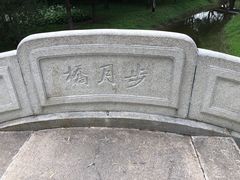 -玉泉公园