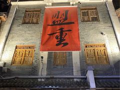 -盟重烧烤(高正街店)