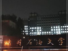 -中国政法大学(昌平校区)