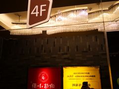 -Sizzler时时乐西餐厅(长楹天街购物中心店)