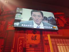 -有喜屋·深夜食堂(北京西路店)