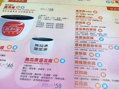 菜单-恭和堂 龟苓膏(铜锣湾店)