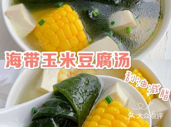 掉秤超快  ！！ 刮油减脂玉米海带豆腐汤
