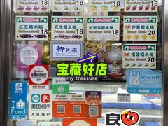 -澳门长洲糯米糍(柯打苏沙街店)