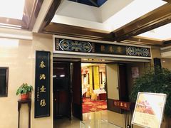 门面-聚春园自助餐厅(东街口店)