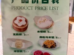 -锦记糕点铺