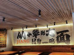 -李犟大爆鳝面·手工蟹黄包(湖滨西湖店)
