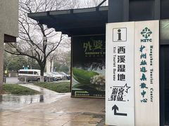 -西溪国家湿地公园