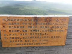 -帽儿山国家森林公园