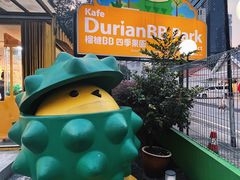 -榴莲BB 四季果园