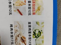 -东方饺子王精致餐厅(东盛路店)