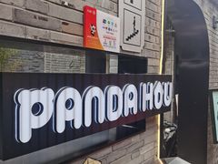 -熊猫屋(宽窄巷子景区店)