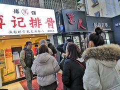 -傅强排骨(成都总店)