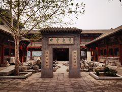 -北京励志堂科举匾额博物馆