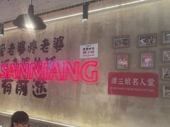 -谭三娘鲜切牛肉自助火锅(文殊院店)
