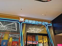 -爱蹦iBOON蹦床运动馆(江汉店)