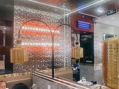 -巴蜀王婆大虾(南锣鼓巷店)