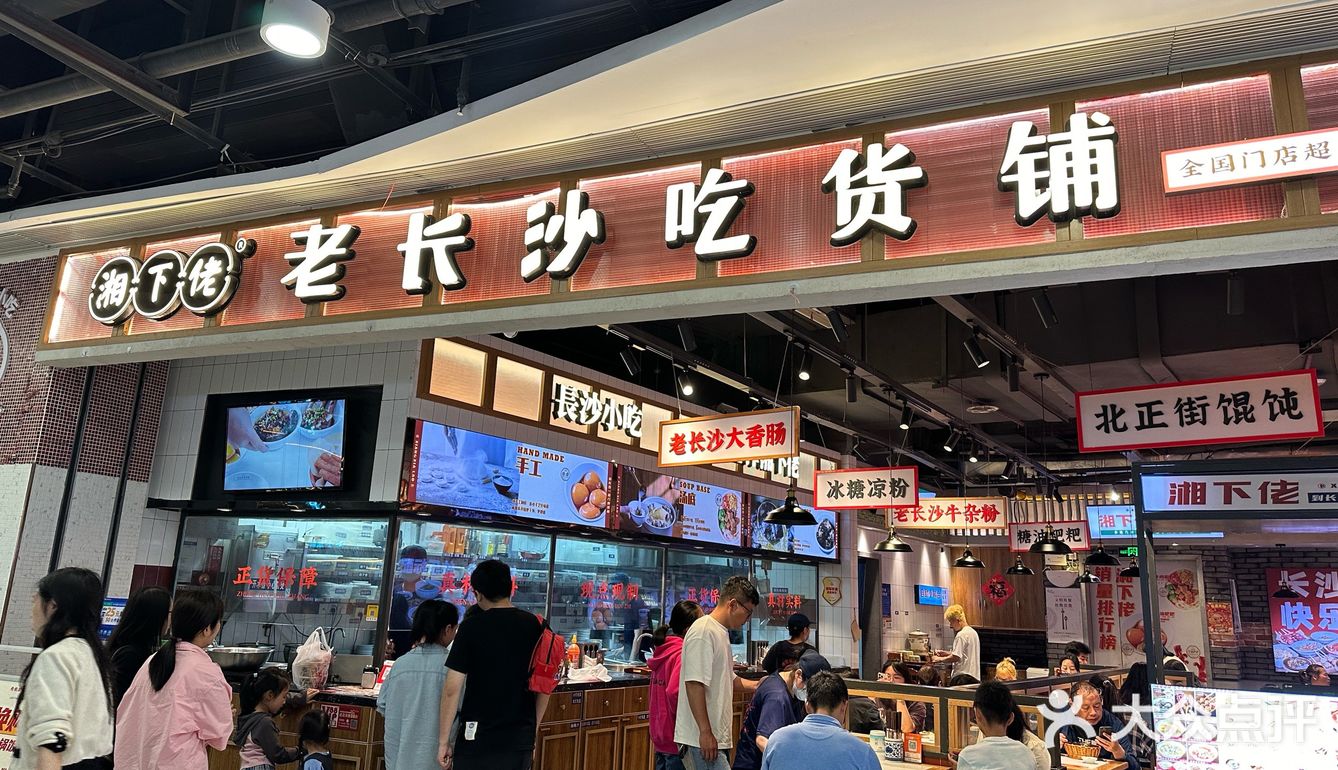 在义乌吃的老长沙小吃